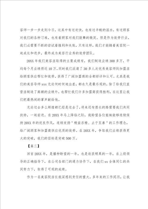 美容师年终述职报告三篇