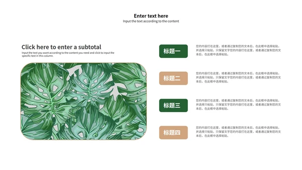 绿色叶子工作总结PPT模板