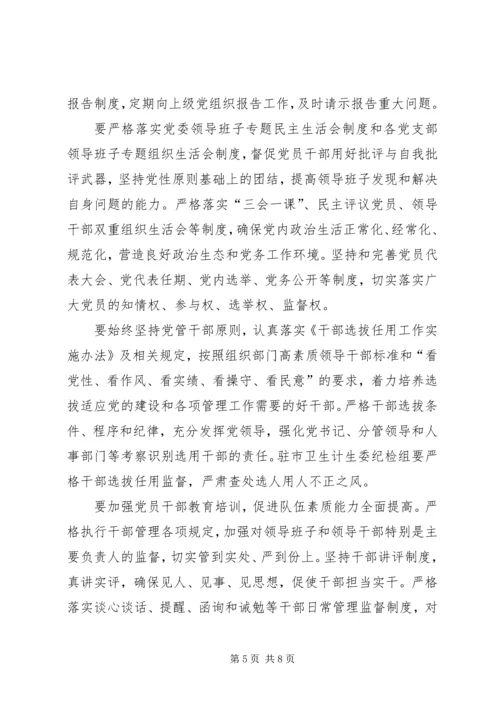 推动全面从严治党主体责任调研报告.docx