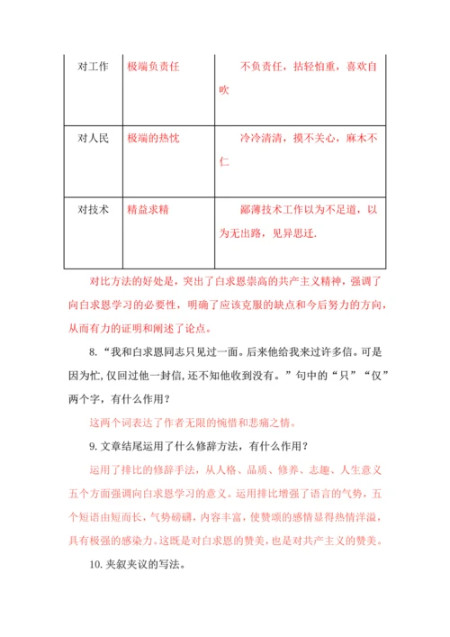 部编版七年级上册语文第四单元知识梳理.docx