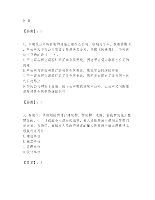 一级建造师一建工程法规题库带答案综合题