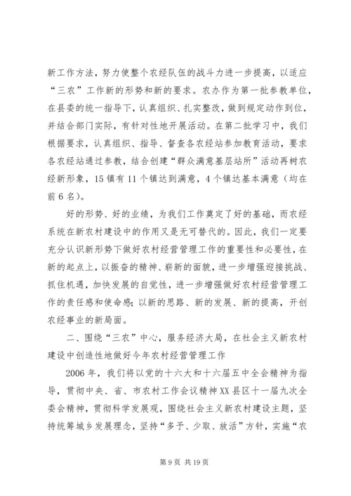 县农经系统建设社会主义新农村培训会上的讲话 (4).docx