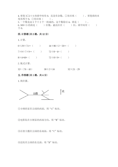 人教版三年级下册数学期中测试卷（考点梳理）word版.docx