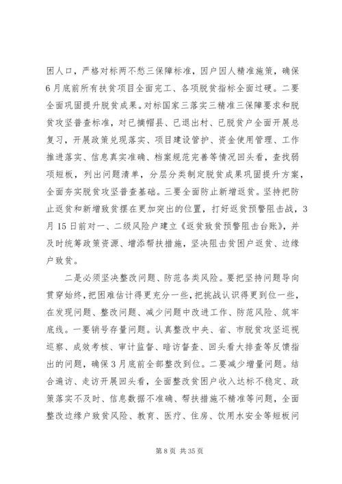 关于脱贫攻坚系列重要讲话两篇.docx