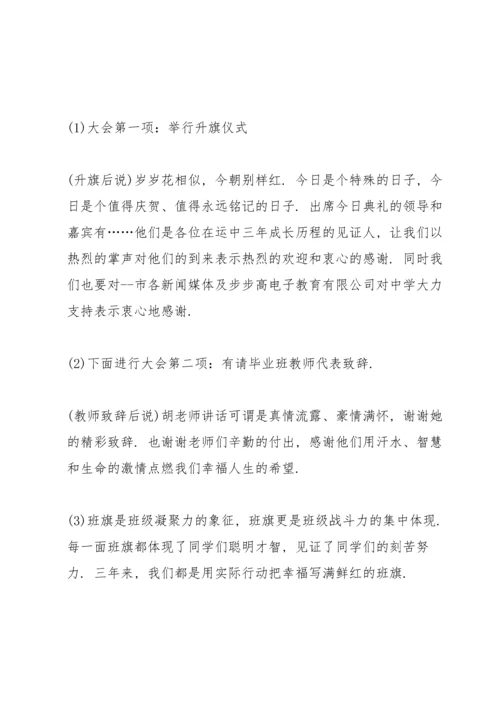 初中毕业典礼教师代表讲话五篇.docx