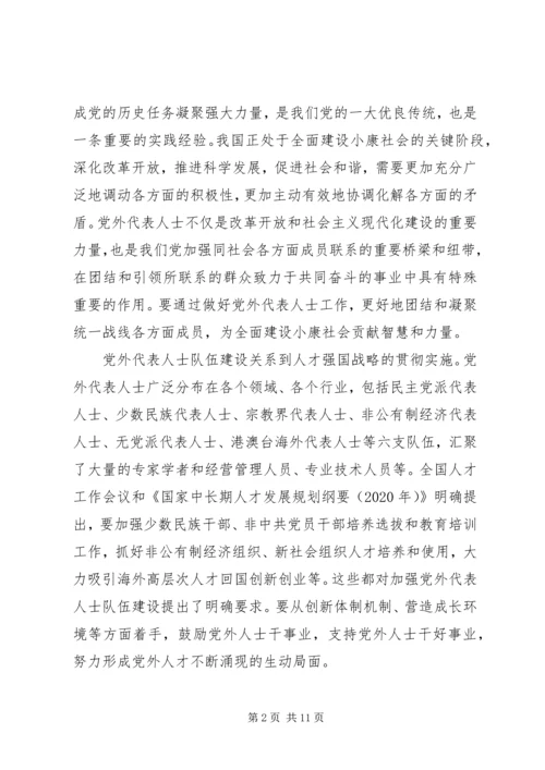 如何搞好新形势下与党外人士合作建设理论研究心得体会.docx