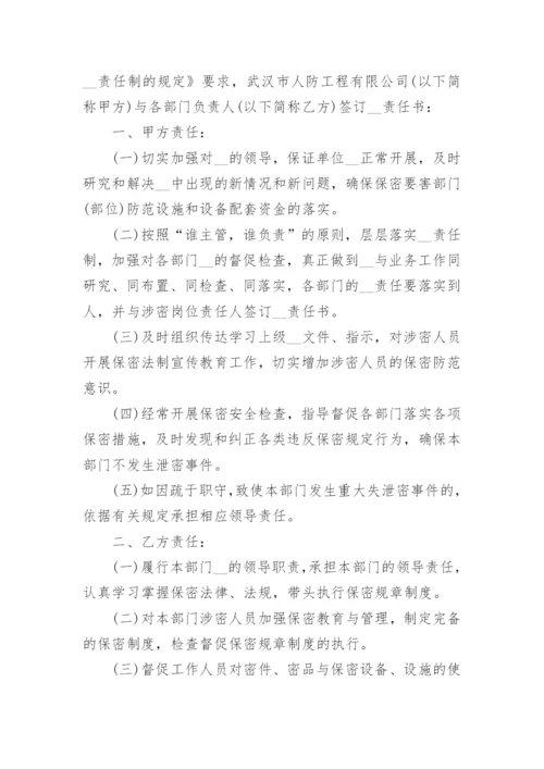 工作目标责任书范文_2.docx