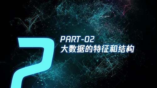 全球大数据数字产业PPT模板