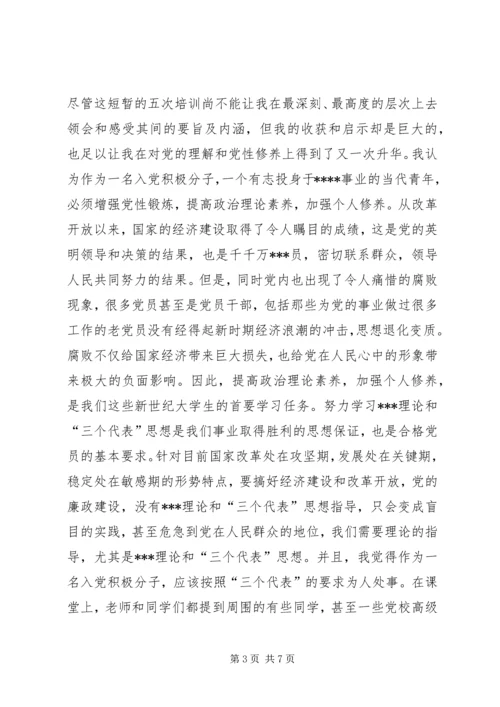 思想汇报初高级培训 (2).docx