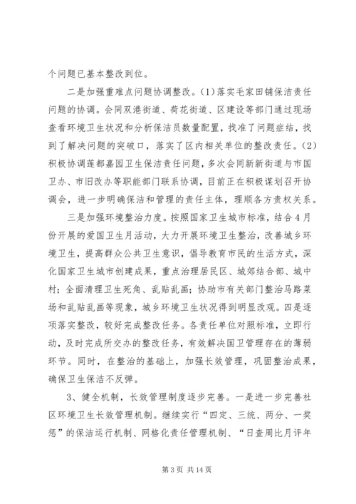 爱国卫生上半年工作总结与下半年工作计划.docx