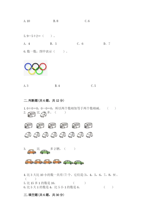 北师大版一年级上册数学期末测试卷精品（突破训练）.docx