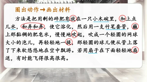 20肥皂泡   课件