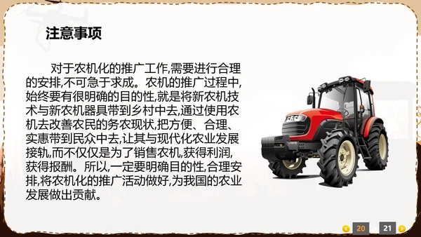 小型农机拖卡机老牛耕地PPT模板