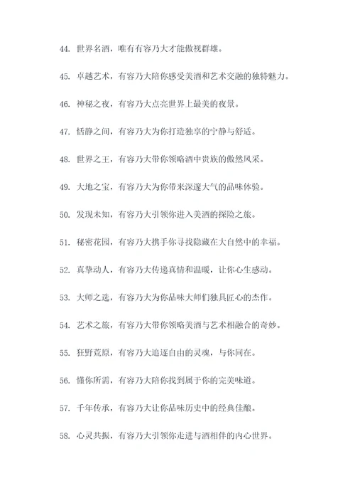 有容乃大的酒的广告语