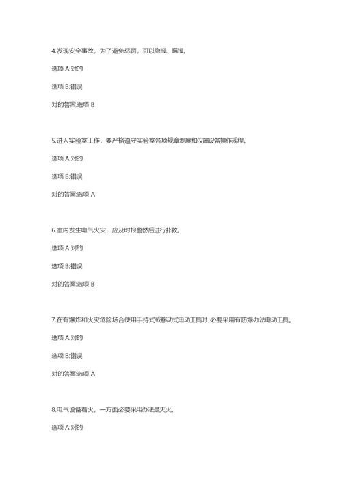 2022年复旦大学安全考试题库部分