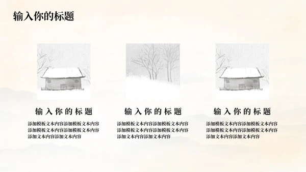 黄色水墨古典古风中国风山水国学课件通用PPT模板