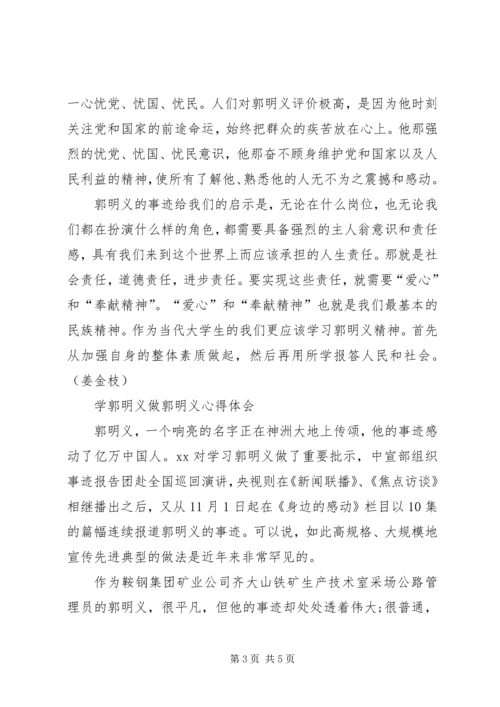 学习郭明义,做平凡之人 (3).docx