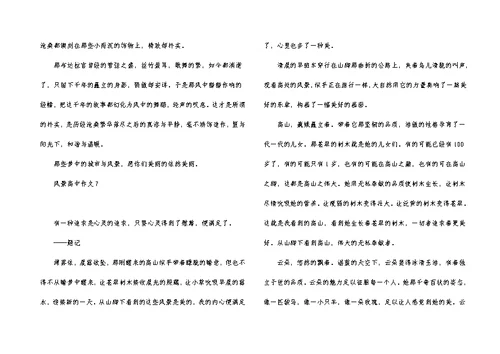风景高中作文15篇