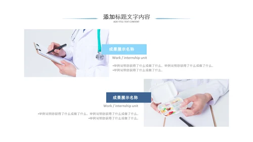 医生医疗护士年终总结工作汇报PPT模板