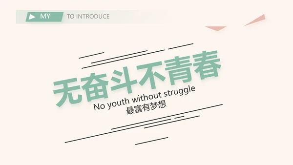 毕业生简历面试自我介绍岗位竞聘演讲PPT模板