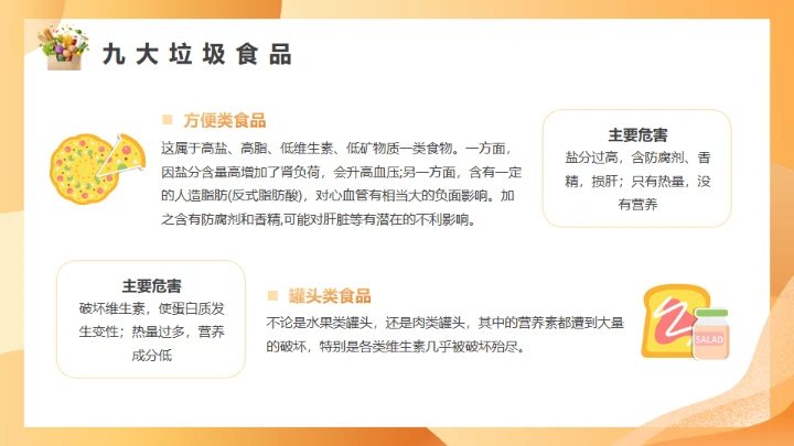 橙色守护校园食品安全常识饮食健康通用PPT模板