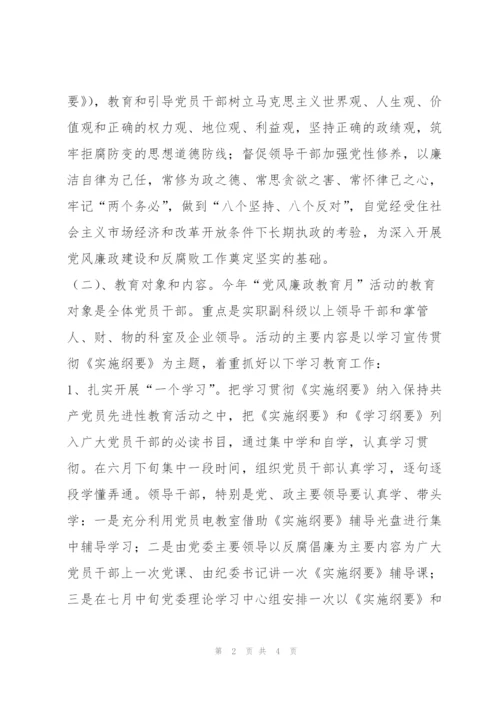 粮食局党委贯彻实施纲要的实施意见.docx