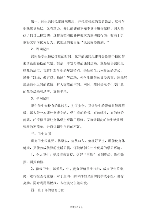 三年级上册数学教学计划范文与三年级上册班主任工作计划范例