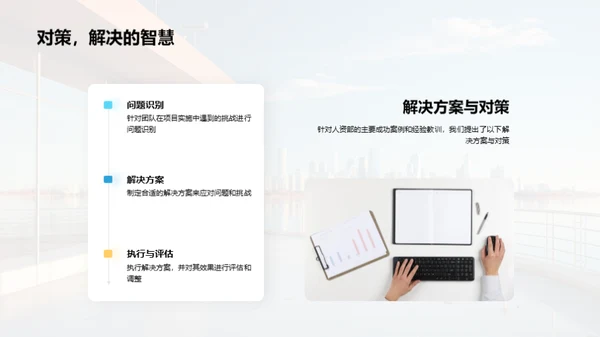 人资部团队年度回顾