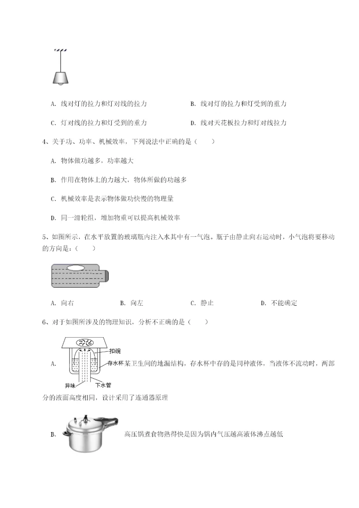 滚动提升练习广东广州市广大附中物理八年级下册期末考试同步训练试题（含答案及解析）.docx