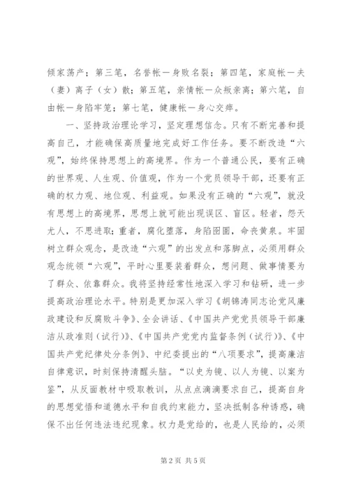 党员干部廉政谈话心得体会.docx