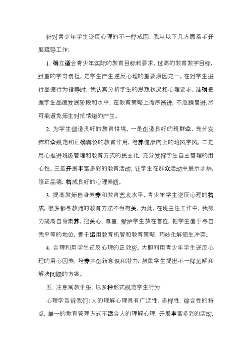 有关《心理健康教育》心得体会范文汇编八篇