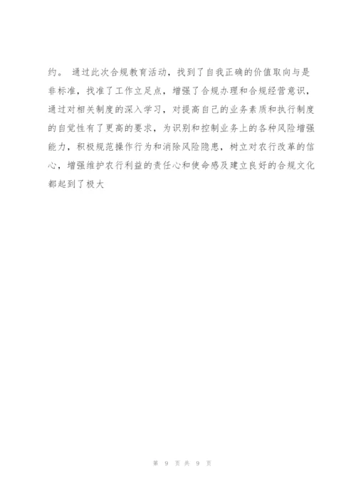 银行员工守则学习心得.docx