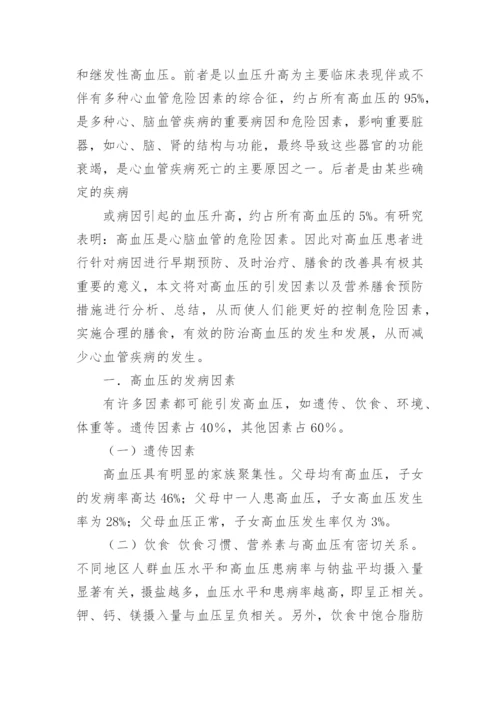 营养与健康论文 营养与健康论文（精品多篇）.docx