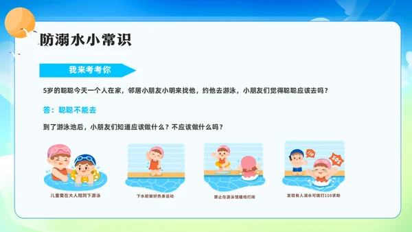 儿童游泳防溺水安全教育通用PPT模板
