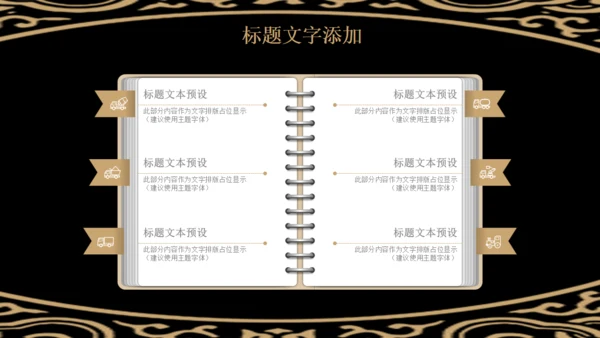 古风中式花纹图案通用PPT模版