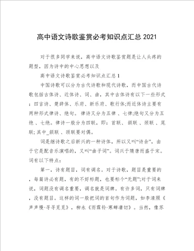 高中语文诗歌鉴赏必考知识点汇总2021