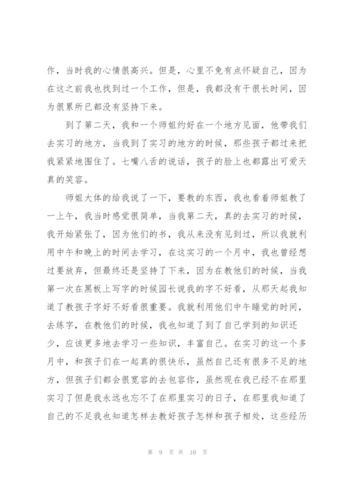 2022年幼儿园实习心得体会.docx