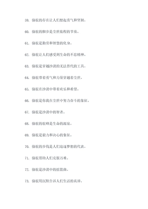 关于骆驼名言名句