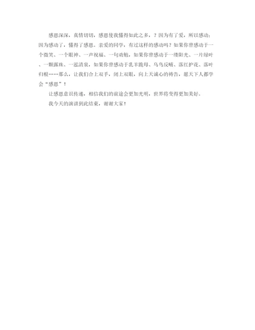 精编之感恩教育演讲稿范文汇总.docx