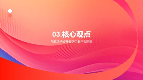 红色简约扁平年会创新PPT模板