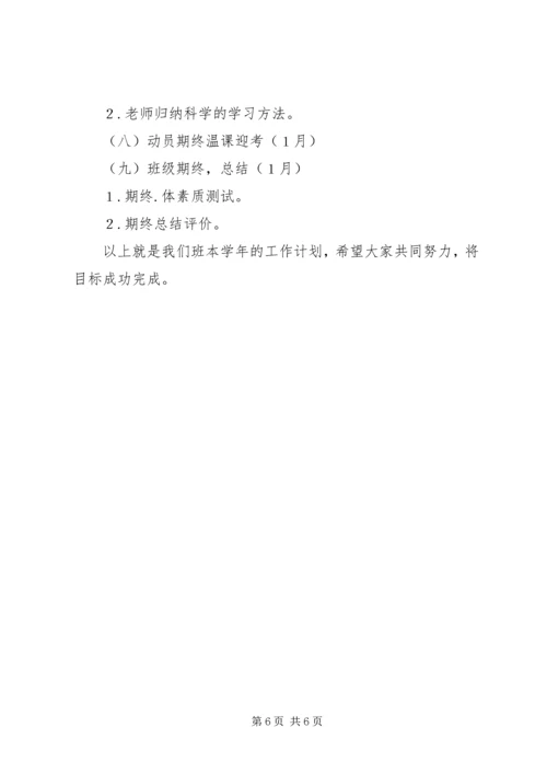 最新班委会工作计划范文.docx