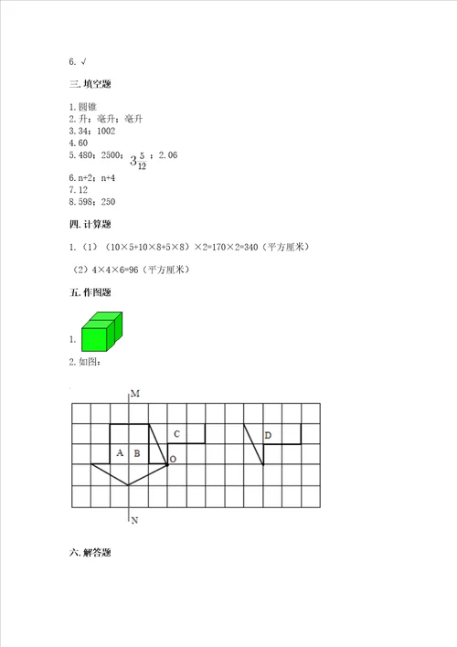 小学五年级下册数学期末测试卷附参考答案达标题