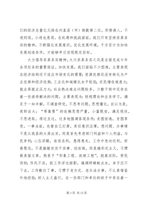 倡导求真务实精神调动干部群众的政治热情和工作积极性.docx