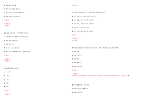 2022年03月榆林市市级医院公开招聘工作人员历年高频考点试题含答案解析