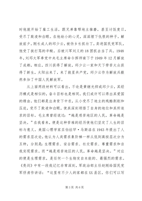 争做社会主义核心价值观的学习者崇尚者践行者传播者.docx