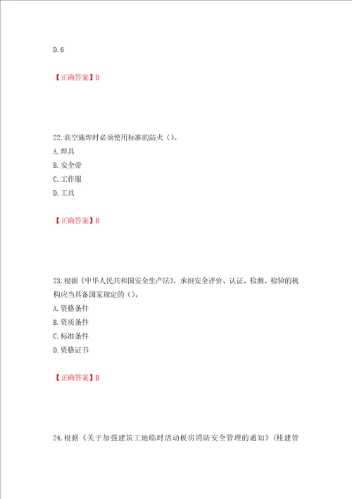 2022年广西省建筑施工企业三类人员安全生产知识ABC类考试题库全考点模拟卷及参考答案61