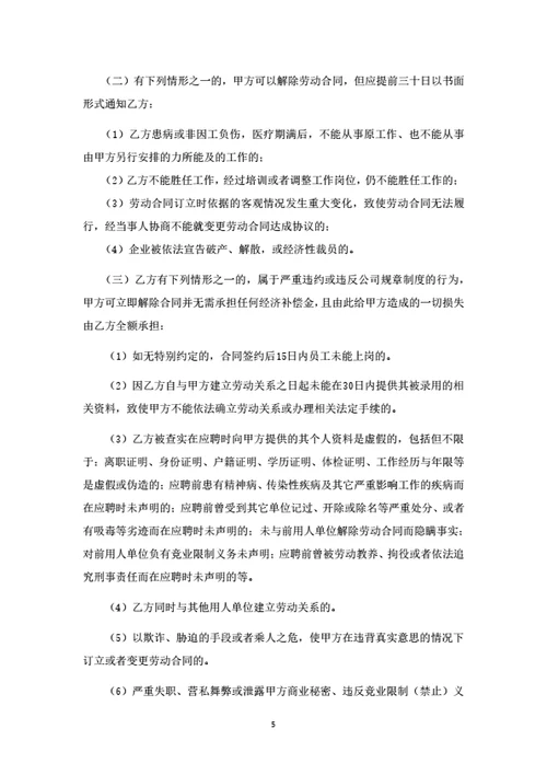 深圳市劳动合同(基于深圳示范文本修改)