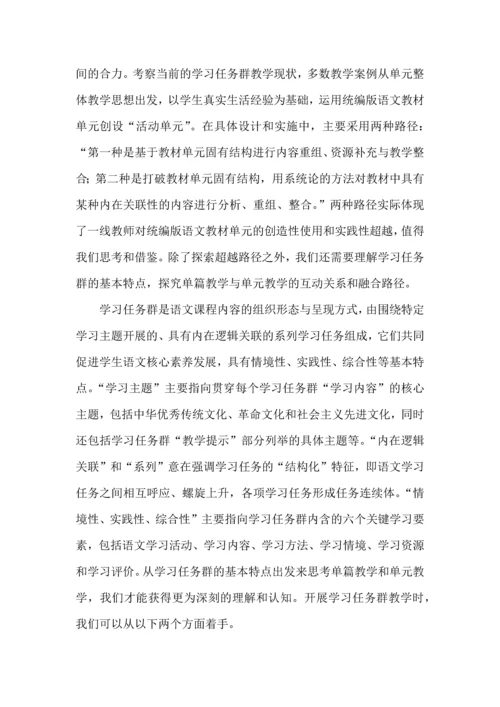 语文学习任务群视域下的单篇教学与单元教学.docx