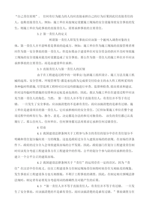 浅谈施工现场安全责任的划分.docx