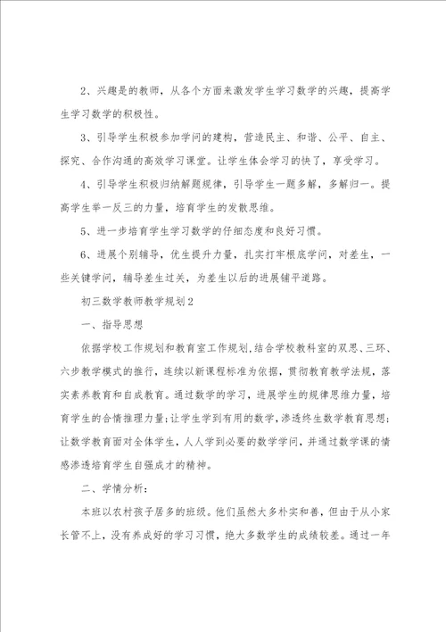 初三数学教师教学计划范文模版